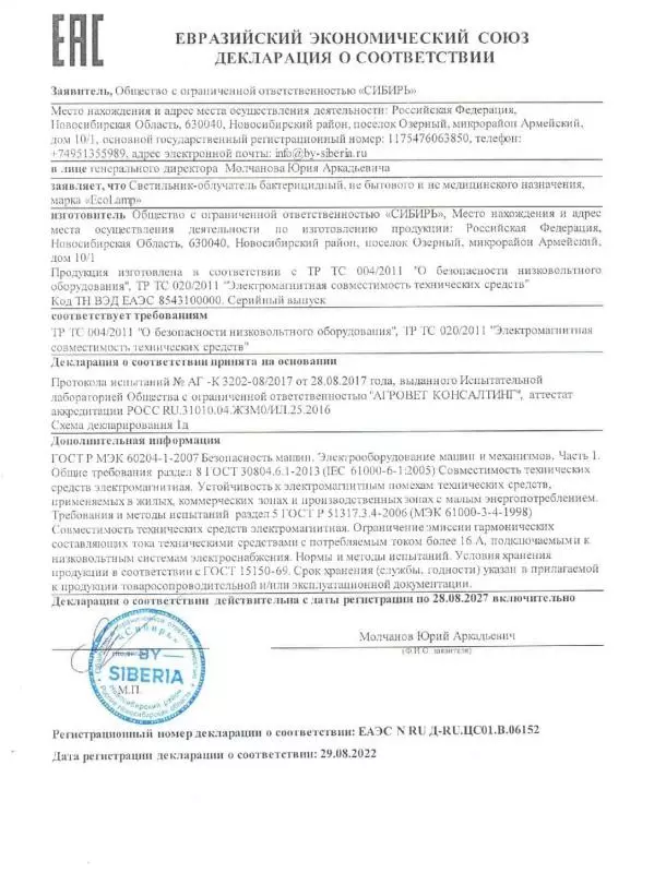 Декларация соответствия EAC на кварцевую лампу