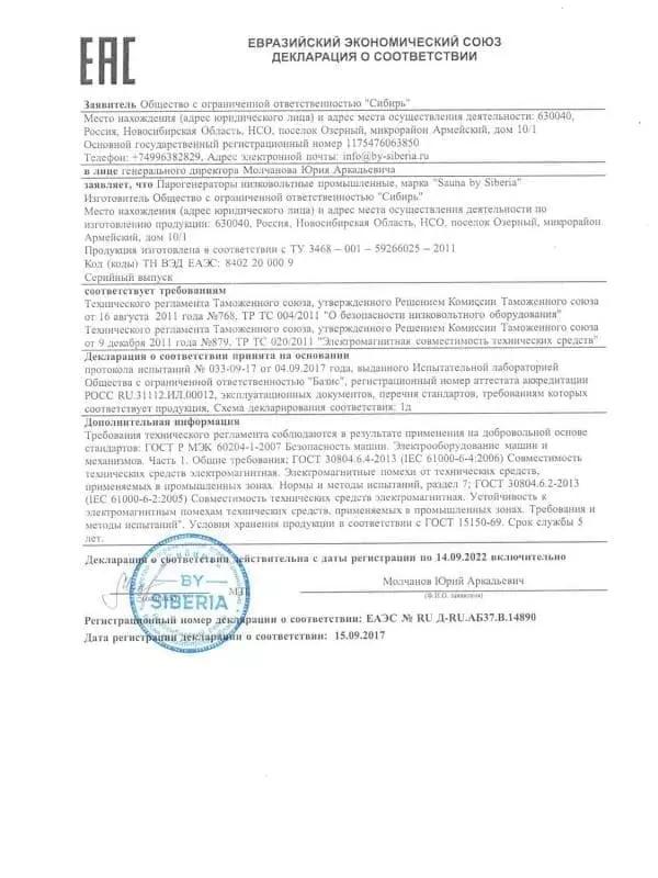 Декларация соответствия EAC на парогенератор