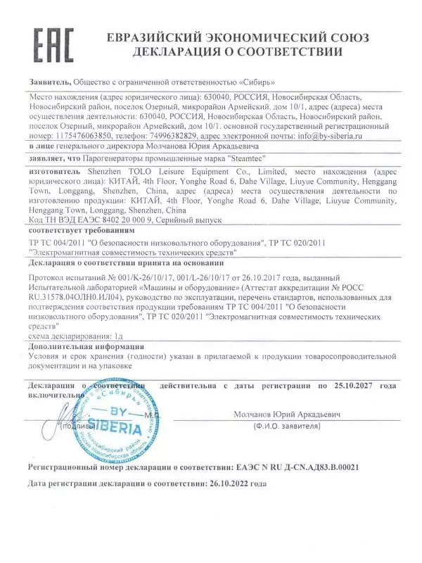 Декларация соответствия EAC на парогенератор