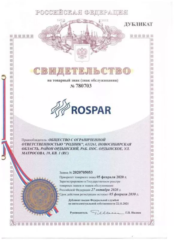 Свидетельство на товарный знак «Роспар»